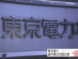 東電「原発からの全面撤退もあり得る」／NHK・クローズアップ現代「東京電力 瀬戸際の内部改革」