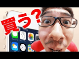 iPhone 5S iPhone 5C 発表まとめ！／人気YouTuber・瀬戸弘司（せとこうじ）さんによる解説が分かりやす過ぎる！