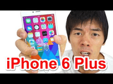 iPhone 6 Plus のサイズ感がよく分かる開封レビュー動画／後ろのポケットに入れて座るのは「いつかグニャっとやらかしそう」だから止めた方がいいらしい！