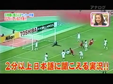 日本語に聞こえるサッカーの実況中継（ロングバージョン）