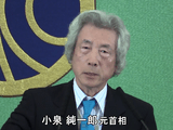 小泉純一郎・元首相 「原発は即時ゼロにすべき。」