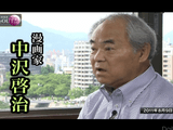 『はだしのゲン』の作者・中沢啓治さんが生前に語った「核兵器や原発への怒り」／BS11・本格報道INsideOUT