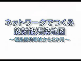 NHK・ETV特集「ネットワークでつくる放射能汚染地図 ～福島原発事故から２ヶ月～」