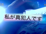 日本の警察は、遠隔操作ウィルスに感染したPCから犯行予告が書き込まれた場合、捜査能力がまったく無いだけでなく、冤罪を生み出す仕組みになっている／NHK・クローズアップ現代