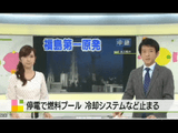 福島第一原発で停電が発生し、1号機と3号機、それに4号機の使用済み燃料プールの冷却システムなどが止まりました。／NHKニュース（2013.3.19）