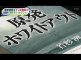 霞ヶ関激震の内部告発 小説「原発ホワイトアウト」の著者（現役キャリア官僚）にテレビ初取材／ABCテレビ・キャスト