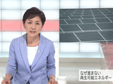 なぜ進まない 再生可能エネルギー／NHK・クローズアップ現代