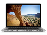 Retinaディスプレイを搭載した新しいMacBook Pro