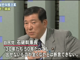 【特定秘密保護法案】 を巡って与野党で議論／自民党・石破幹事長「30年たち、50年たっても出せないものが全くないとは断言できない」