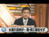 福島第一原発での「放射能汚染水」漏洩問題で、東電が水漏れの前例があることを知りながら、国や県に報告していなかった事実が新たに発覚／BS朝日