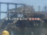 立ちはだかるのは「原発利権」／外部から遮断された原子力ムラの利権にメスをいれるため米国で「原発利権」を告発する「福島原発行動隊」の代表・山田恭暉 （やまだ やすてる）氏