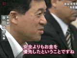 新潟県・泉田知事と東電の話合いが決裂＝原発の安全審査申請は中止／ 泉田知事「安全よりもお金を優先したということですね？お引取り下さい」