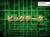 社会を変える「ビッグデータ」革命／NHK・クローズアップ現代