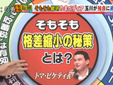 そもそも格差縮小の秘策とは？ トマ・ピケティ氏／そもそも総研