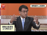 徹底議論！「原発再稼動」と「核のゴミ」／深層NEWS