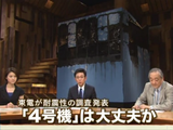 報道ステーション「4号機は大丈夫か？ 不安の声強まる」