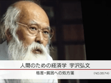 「国富が大きくなること」 と 「国民が豊かになること」 は違う／NHK・クローズアップ現代 「経済学者・宇沢弘文（うざわひろふみ）  ～格差・貧困への処方箋～」