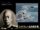 ミッドウェー海戦 敗北が語る日本の弱点／NHK・BS歴史館