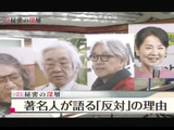 なぜ、【特定秘密保護法案】に反対するのか？ 著名人が語る「反対」の理由／NEWS23・秘密の深層