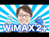 とりあえず2年間は7GB通信制限なし！の「WiMAX2+」がやってきた！／イー・モバイル「Pocket WiFi GL09P」との徹底比較 良い点・悪い点が分かりやすい動画レビュー