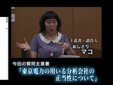 山本太郎（やまもとたろう）の質問主意SHOW！Vol.2 「東京電力が第三者機関として用いる分析会社の正当性について」 with おしどり（マコ＆ケン）