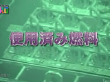 NHK・サイエンスZERO「シリーズ原発事故⑧／4号機 取り出せるか 使用済み燃料」